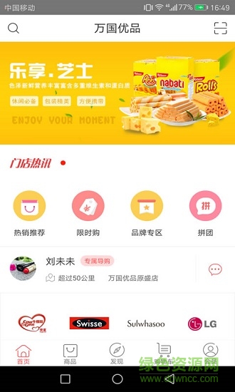 萬國優(yōu)品 v2.0.38 安卓版 3