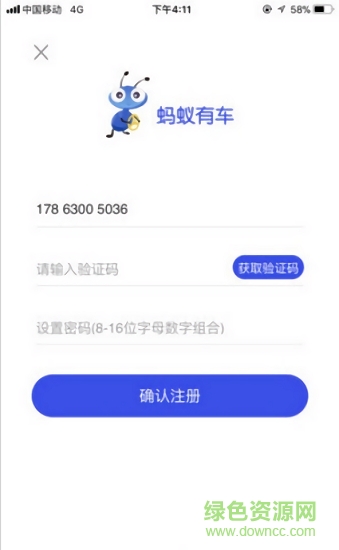 螞蟻有車app下載