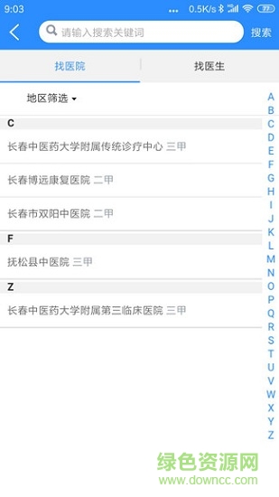 杏林匯(醫(yī)療健康服務(wù)) 0.0.17 安卓版 0