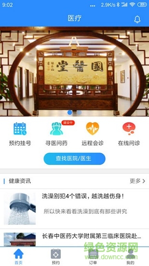 杏林匯(醫(yī)療健康服務(wù)) 0.0.17 安卓版 1