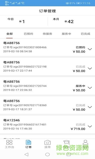 哥愛車汽修 v2.4.1 安卓版 0