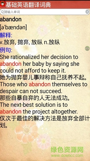 基礎(chǔ)英語翻譯詞典 v1.0.1 安卓版 0