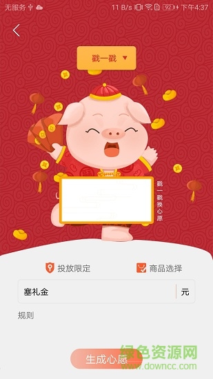 心與心愿廣告 v1.1.19 安卓版 0