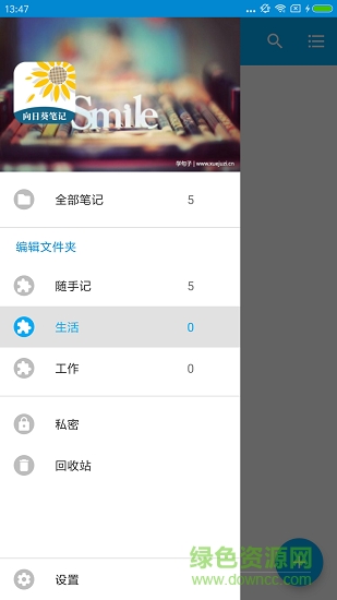 向日葵笔记app下载 向日葵笔记app下载