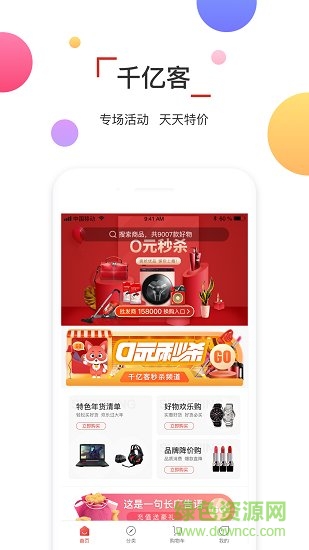 千億客商城 v1.0.3 安卓版 3