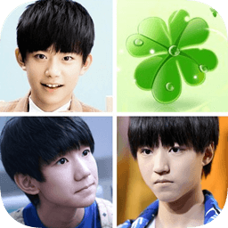 tfboys四葉草猜歌