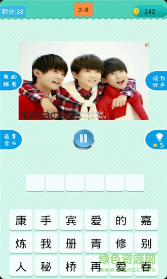 tfboys四葉草猜歌 v1.9.3 安卓版 0