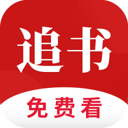 全民追书ios版