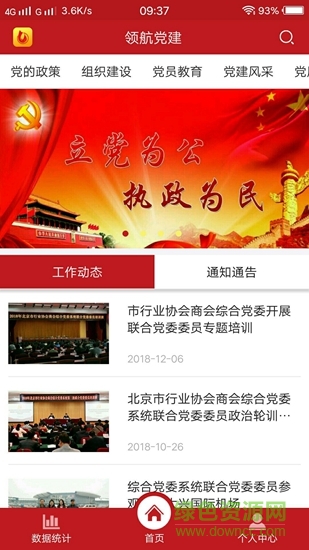 領航黨建 v1.5.1 安卓版 0