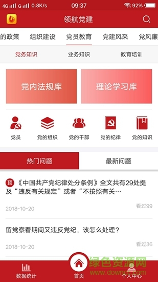 領航黨建 領航黨建app
