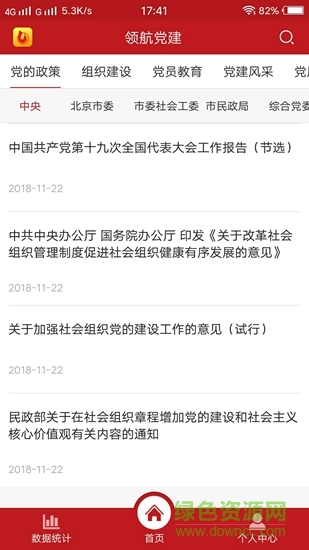 領航黨建 v1.5.1 安卓版 2