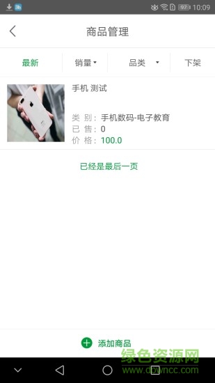 河貝商家版 v1.1.0 安卓版 1