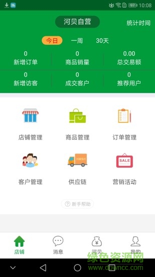 河貝商家版app下載