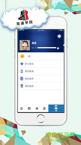 視通學院 v1.0.0 安卓版 1