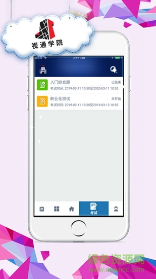 視通學院 v1.0.0 安卓版 3