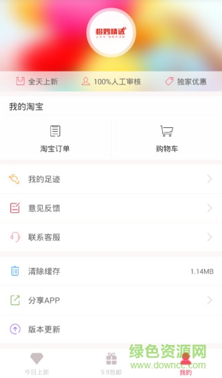 橙媽精選 v1.2.04 安卓版 3