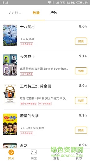 方進電影票 v3.8.1 安卓版 0