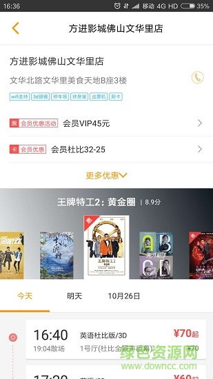 方進電影票 方進電影票app下載