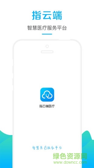 指云端醫(yī)療下載