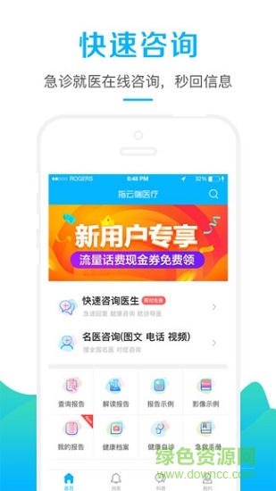 指云端醫(yī)療 v2.3.1 安卓版 0
