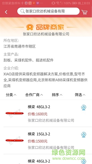 煤亮子商城 v3.9.0 安卓版 0