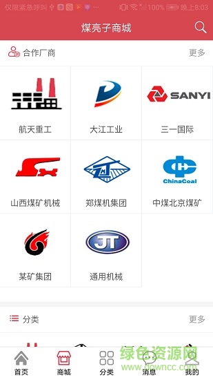 煤亮子商城 v3.9.0 安卓版 1