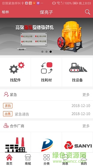 煤亮子商城 v3.9.0 安卓版 3
