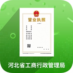河北個體工商戶全程電子化業(yè)務(wù)辦理app