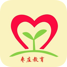 棗莊教育云服務(wù)平臺