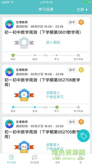 有譜中小學(xué) v2.2.8 安卓版 2