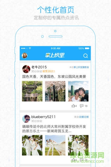 掌上織里 掌上織里app