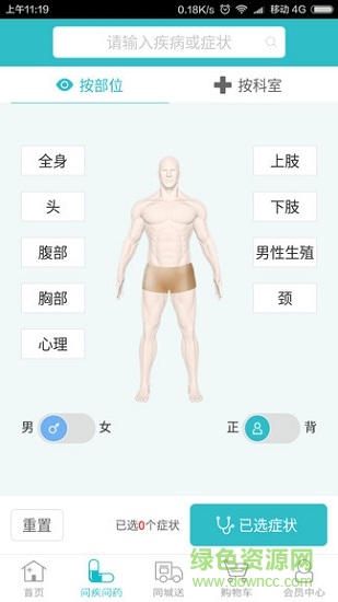 樂商掌上藥店 v3.6.1安卓版 0