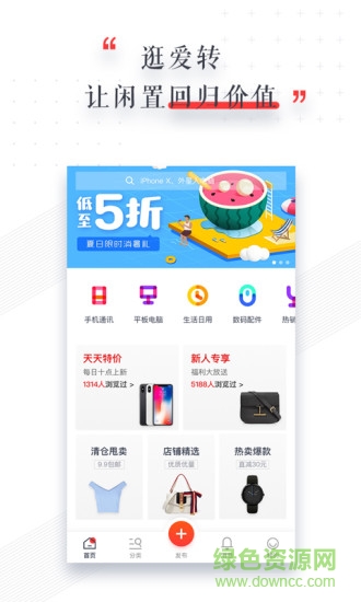 愛轉(zhuǎn)二手閑置 v2.0.2 安卓版 0