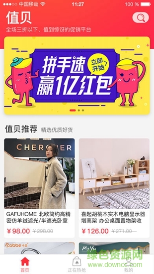 值貝 v1.0.6 安卓版 1