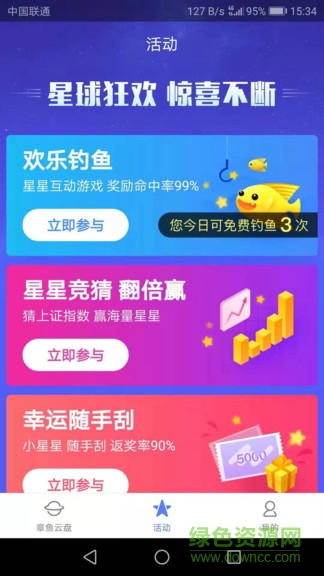 章魚云盤 v2.7 安卓版 3