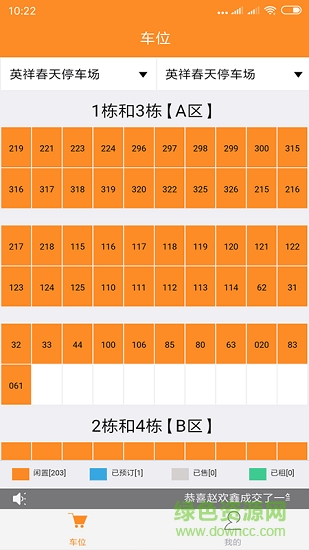 車位e站 v1.2.2 安卓版 0