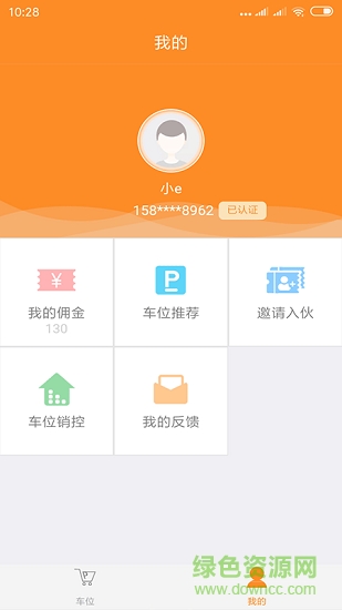 車位e站 v1.2.2 安卓版 2