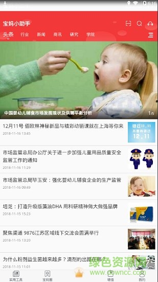 寶媽小助手app v1.2 安卓版 0