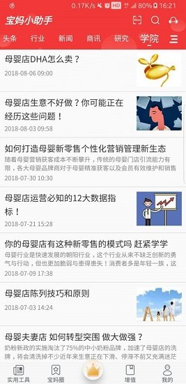 寶媽小助手app v1.2 安卓版 1