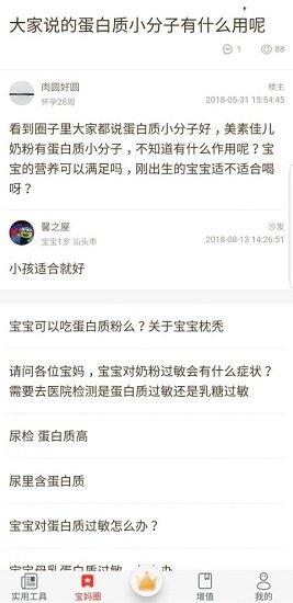 寶媽小助手軟件下載