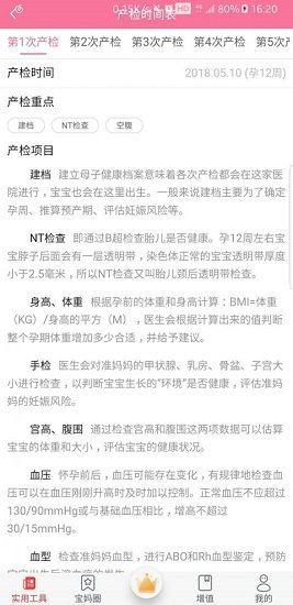 寶媽小助手app v1.2 安卓版 3