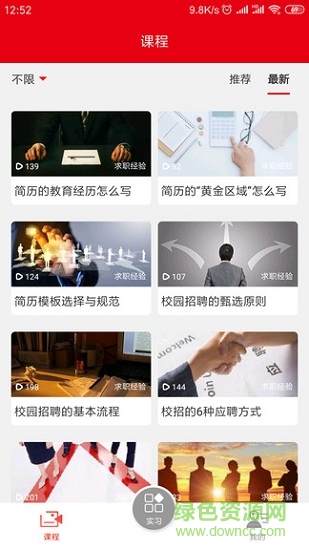 蹦豆實(shí)習(xí) v3.0 安卓版 1