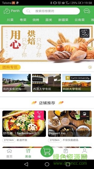 掌上澳洲 v3.1.9 最新版 0