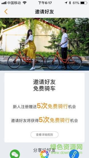 暢騎單車 v1.0.0 安卓版 0