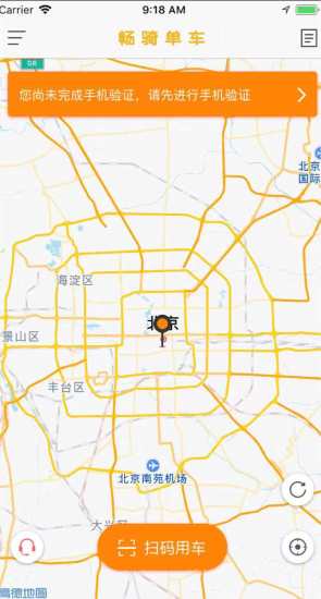 暢騎單車 v1.0.0 安卓版 1