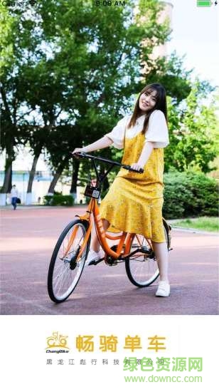暢騎單車 暢騎單車app下載