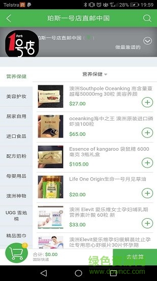 掌上澳洲 v3.1.9 最新版 2