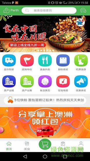 掌上澳洲軟件下載