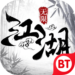 江湖奇?zhèn)b錄-無(wú)限版