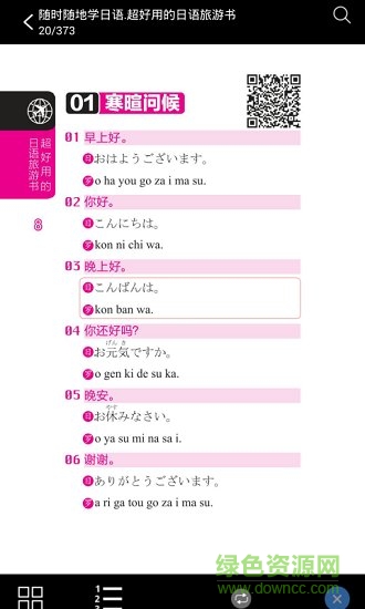 超好用日語(yǔ)旅游書(shū)app下載